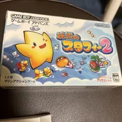 【動作確認済み】伝説のスタフィー2 ゲームボーイアドバンス