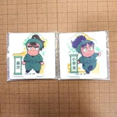 忍たま アクリミニ 中在家長次 七松小平太