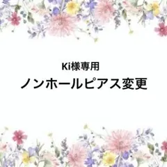Ki プロフご確認の上購入して下さい様 リクエスト 4点 まとめ商品