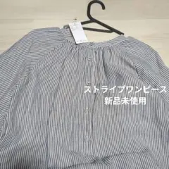 ストライプ柄 前後着2wayリネンワンピース