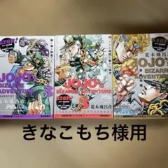 ジョジョの奇妙な冒険２巻