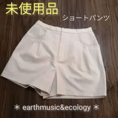 earthmusic&ecology　ショートパンツ　Ｍサイズ　未使用品