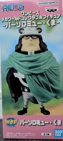 ワンピース バーソロミューくま