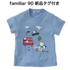 ファミリア 90 Tシャツ トップス 半袖 乗り物 - メルカリ