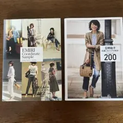 EMIRI Coordinate Sample 、五明祐子 永遠にカジュアル好き
