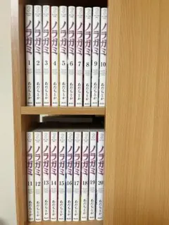 ノラガミ 1~23巻