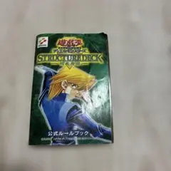 【ルールブックのみ】遊戯王 STRUCTURE DECK 城之内編　付属品のサムネイル