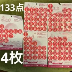 ち*。様 皿4枚＋13点ヤマザキ春のパンまつり133点分2026