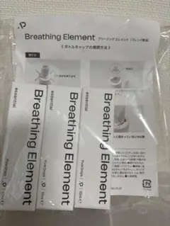 【大幅値下げ・未使用】AP ブリージングエレメント 100%天然精油 3本セット