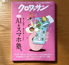 クロワッサン 1171号 大人のAI＆スマホ塾