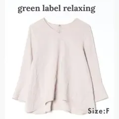 【手洗いOK】グリーンレーベルリラクシング ペプラム ベージュ F