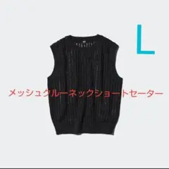 【ユニクロ】メッシュクルーネックショートセーター（ノースリーブ）ブラックL