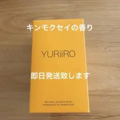 ユリイロ 　９月限定　インティメイトウォッシュ キンモクセイ 80mL yuri