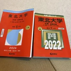 2026年最新】東北大文系数学の人気アイテム - メルカリ