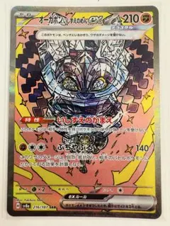 オーガポン いしずえのめんex SAR SV8a テラスタルフェスex 216…