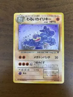 カイリキー ★ 第1弾拡張パック　旧裏　4枚セット　渦巻きあり 第1弾 拡張パック カイリキー マークあり-旧ポケモンカード買取