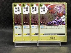 No.2115　★電磁砲　OP10-116　4枚