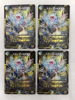 スターマンの天海珠 スターマンのストーン winnerプロモ 4枚 - メルカリ