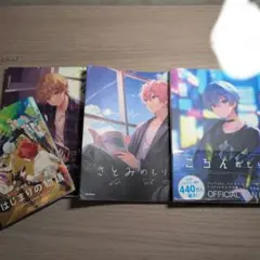 すとぷり 公式ファンブック 4冊セット