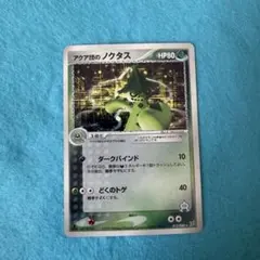 2026年最新】ノクタスの人気アイテム - メルカリ