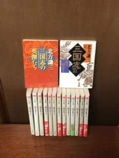 北方謙三 三国志 プラス 楊令伝 全巻　送料無料　小説　単行本 北方謙三 三国志 + 楊令伝 全巻 送料無料 小説 単行本 - メルカリ