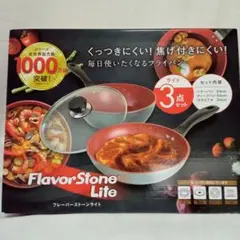 【新品】フレーバーストーン ライト ドリーム 3点セットのサムネイル