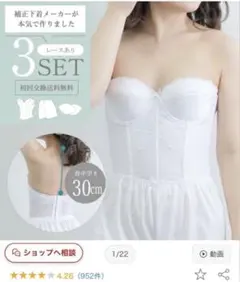 ブライダルインナー 3点セット C75 レース付き