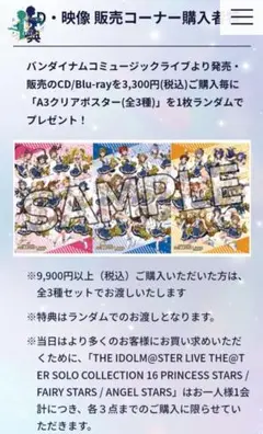 アイドルマスター　ミリオンライブ　特典A3クリアポスター