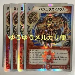 バジュラズソウル 銀枠 4枚セット - メルカリ