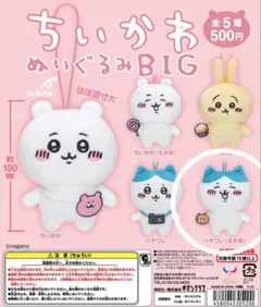 初期品　ちいかわ ぬいぐるみBIG ハチワレ（えがお）　レア