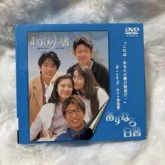 あすなろ白書 DVD-BOX 石田ひかり 筒井道隆 木村拓哉 - メルカリ