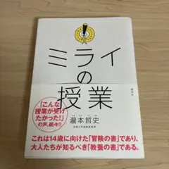 ミライの授業 瀧本哲史 講談社