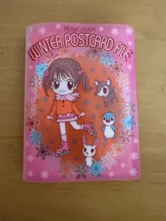 当時物】平成レトロ りぼん付録 愛してるぜベイベ ポストカード