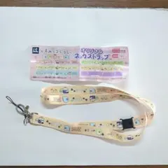 すみっコぐらし　ネックストラップ