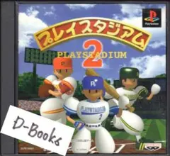 【20％引き対象】プレイスタジアム２ [PS]