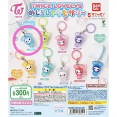 TWICE ガチャガチャ めじるしアクセサリー NAVELY ナブリー