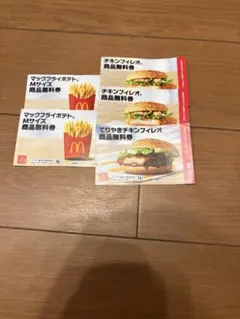 マクドナルド 商品無料券のサムネイル