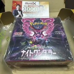 ナイトワンダラー 未開封box シュリンク付き