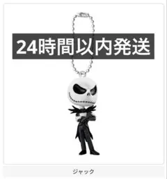 ナイトメア ビフォア クリスマス ガチャ スイングマスコット ジャック