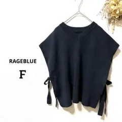 レイジブルー サイドリボン ニットベスト Vネック Fサイズ ブラック