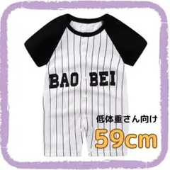 激安！新生児　赤ちゃん　低出生体重児　ロンパース　サイズ　小さめ　半袖　野球　夏