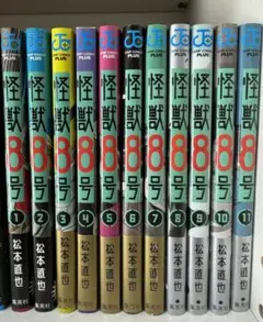 怪獣8号　1〜11巻セット