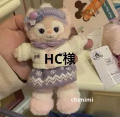 HC様