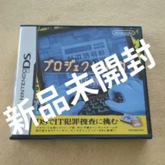 新品未開封DS　プロジェクトハッカー覚醒