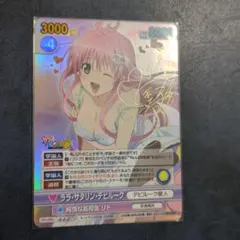 ララ・サタリン・デビルーク　ヴィクトリースパーク