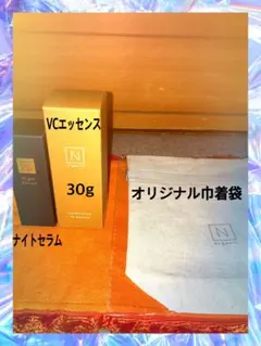 N organic コンディショニングVCエッセンス モイストリペアナイトセラム
