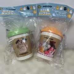 CRAFTBOSS×mojojojo 新品未使用　カフェ風タンブラー2個セット