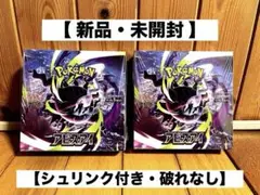 ポケモンカード アビスアイ シュリンク付 2BOX 【新品未開封】専用