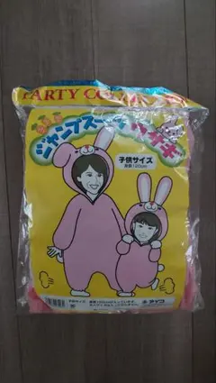 ジャンプスーツ　ウサギ　着ぐるみ　大人用・子供用セット　美品　ハロウィン　衣装
