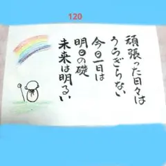 筆文字アート メッセージ 120 ハガキ